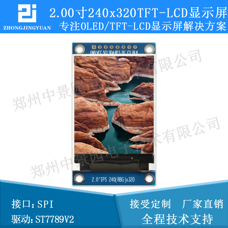 黄保凯中景园2.0寸tft lcd显示屏2寸显示屏st7789串口屏240x320