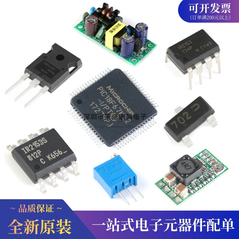电子元器件配单芯片集成电路IC 二三极管电阻电容接插件一站式BOM