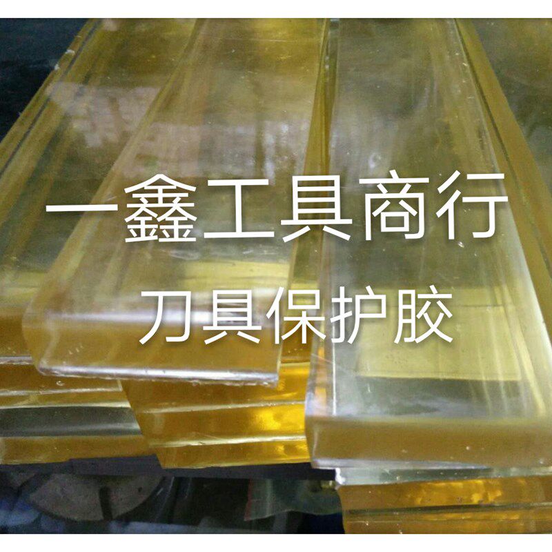 刀具保护胶钨钢丝攻板牙保护胶钻石刀具保护胶热熔胶黄色