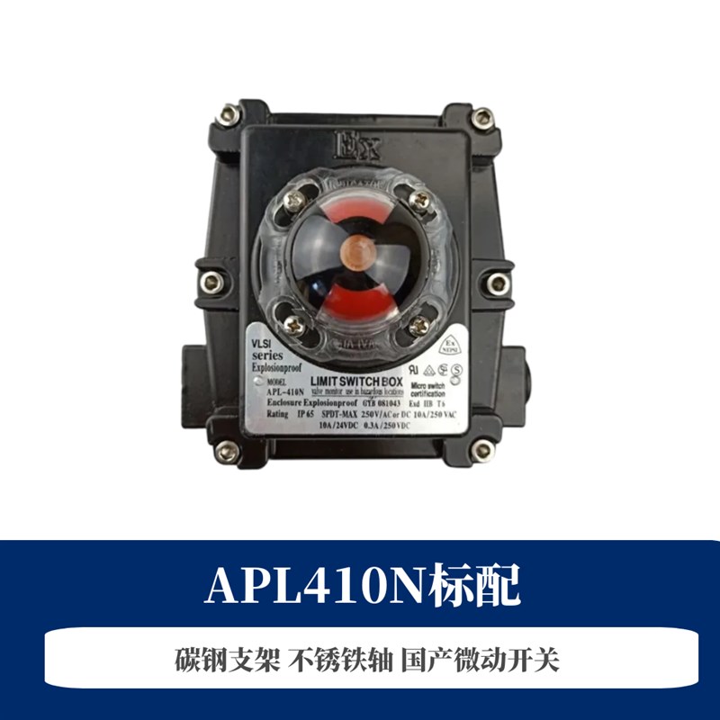 APL-210N限位开关气动阀门回信器信号反馈装置行程回讯不锈钢支架