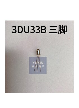 2CU2B 3DU5C金属3DUOC光敏三极管3DU4二极管3DU33发射BT401 3DU0C