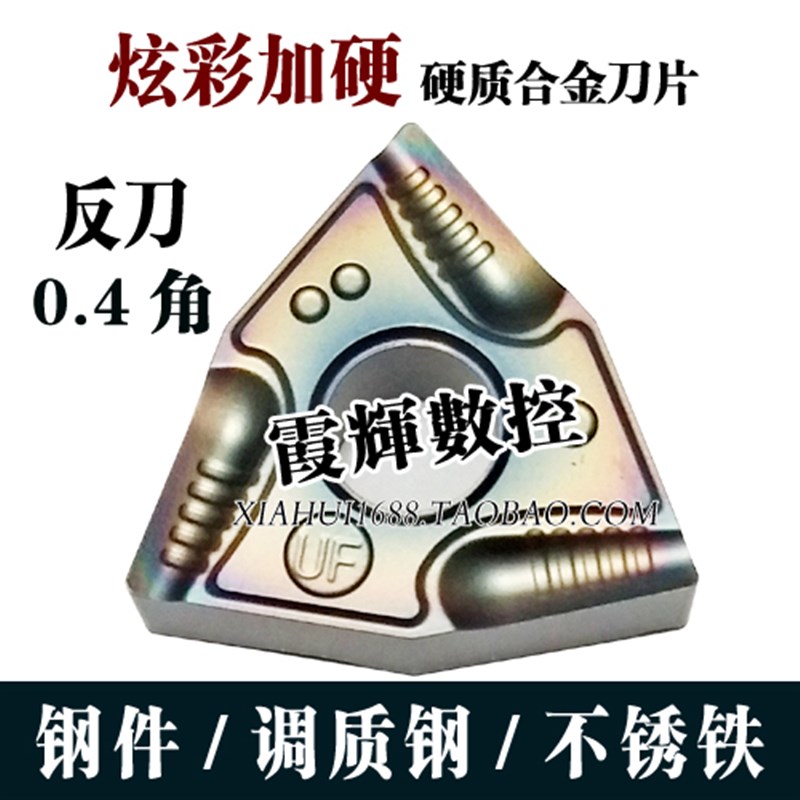 不锈钢用 断屑排屑好 开槽开粗数控刀片WNMG080404/0804T08R /L-V
