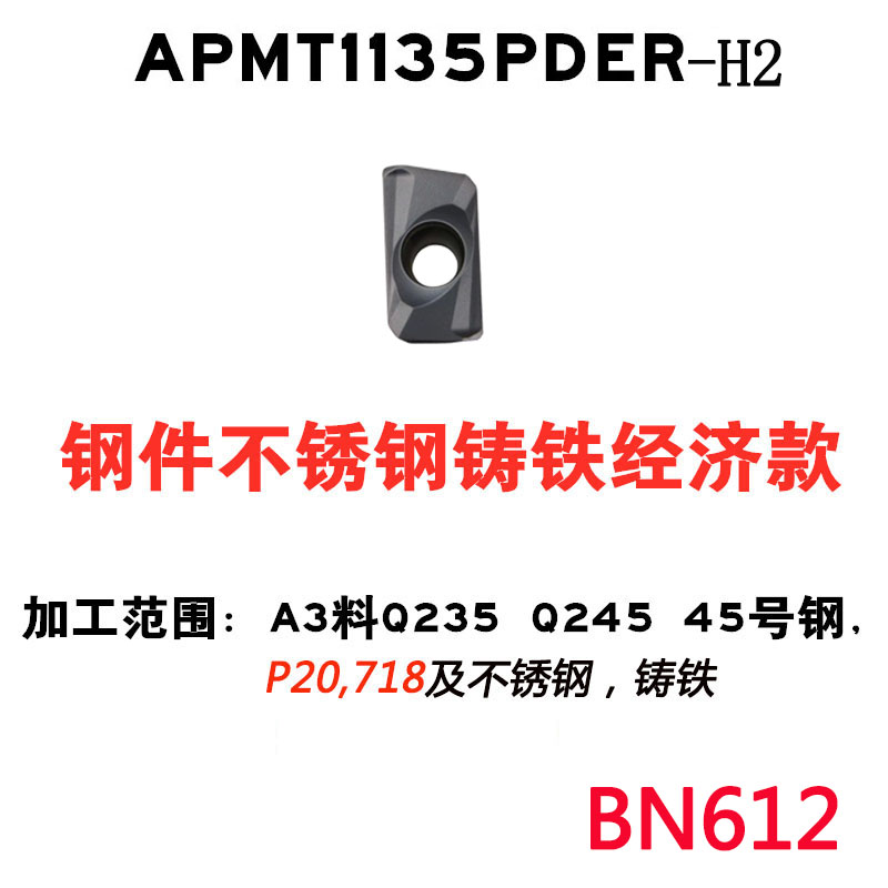 APMT1604PDER数控铣刀片113y5铣床不锈钢铸铁H2M2R5R6圆刀粒R0.8
