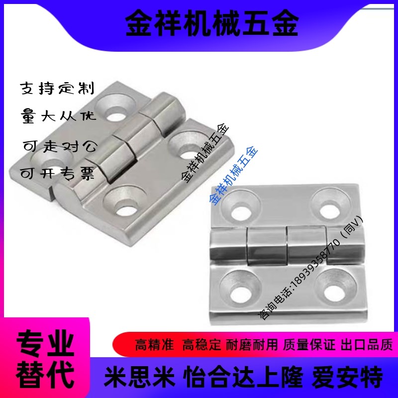 SAMLO上隆 HIGK-50/70钣金型铰链 工业自动化设备箱柜合页B-1229S