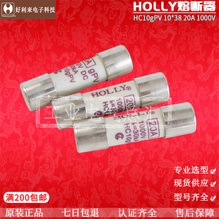 HOLLY保险管丝 HC10aR 10*38 30A 20A 15A 12A 10A 440MA 1000V