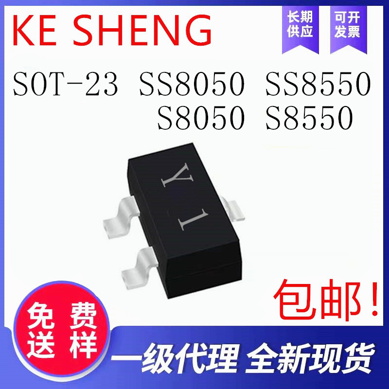 贴片三极管 SOT-23 SS8550  S8550 S8050 丝印 Y2 Y1 2TY J3Y整盘