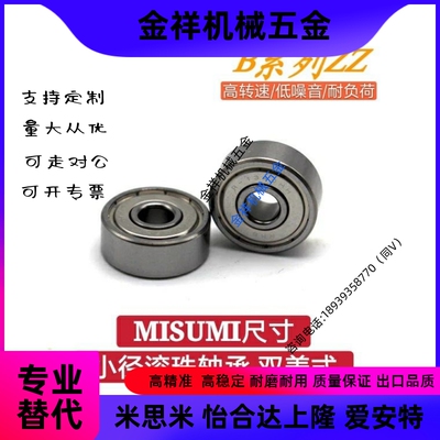 小径滚珠轴承 B692ZZ B693ZZ B694ZZ B695ZZ B696ZZ