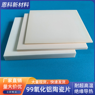 99氧化铝陶瓷片150*150/180*180*200*200刚玉耐高温承烧板大规格