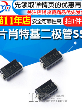 Risym 贴片肖特基二极管SS14 1N5819 IN5819贴片1A/40V SMA 50只