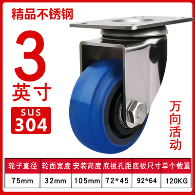 中型304不锈钢万向轮脚轮3寸4寸5寸静音无痕轮蓝色橡胶脚轮