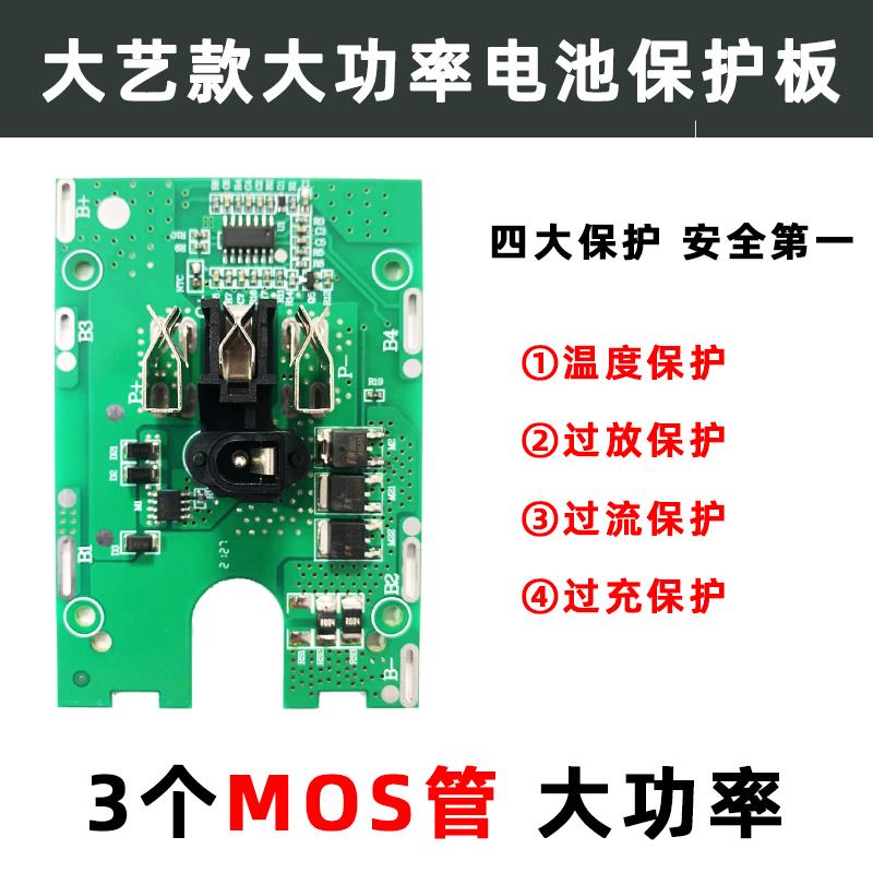 大艺款电动起子锂电池线路板保护板大功率48/88vf电池壳角磨机用