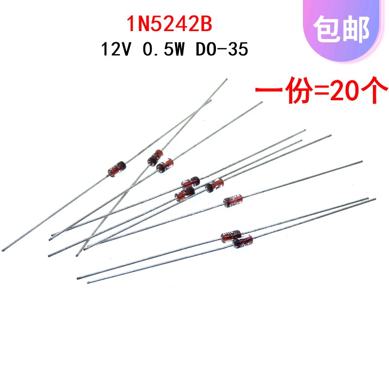 20只 稳压二极管 1N5242B 12V 0.5W(500mW) DO-35