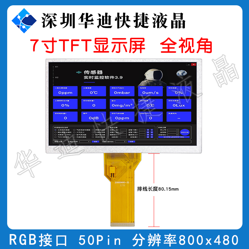 7寸TFT液晶显示屏800*480分辨率AT070TN94长排50PIN工业级彩屏