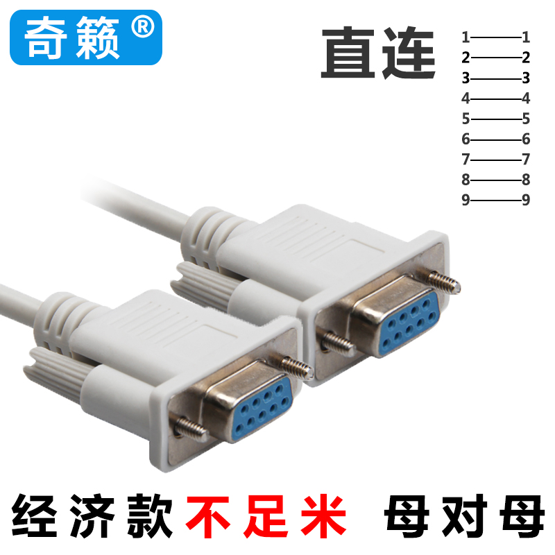 DB9串口连接线RS232公头对母对公COM口直连交叉 9针485数据延长线