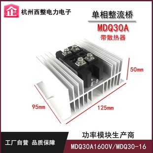 单相整流桥30A MDQ30-16 MDQ30A 600V 800V 1000V 1200V 1600V