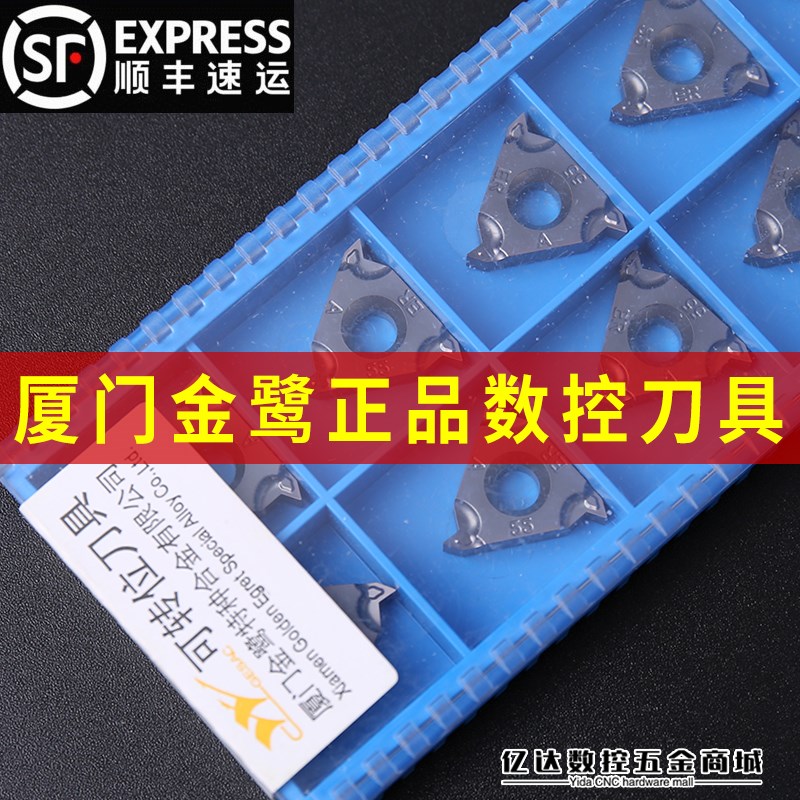 厦门金鹭内外螺纹刀片16ER/IRr1.00 1.50 2.00 3.00ISO-TC GM3225