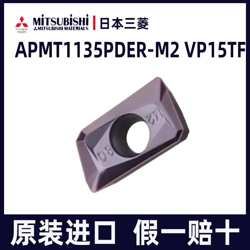三菱 数控铣刀片APMT1135tPDER-M2 VP15TF特价 TED128铣刀片