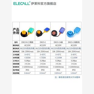 2水泵液位计上水抽水 伊莱科浮球开关水塔水箱自动水位控制器EM15