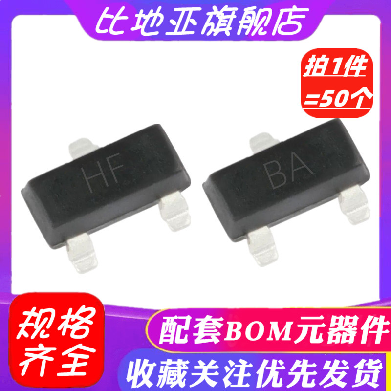 贴片三极管 2SC1815 2SA1015 HF BA C1815 A1015 SOT-23(50个)