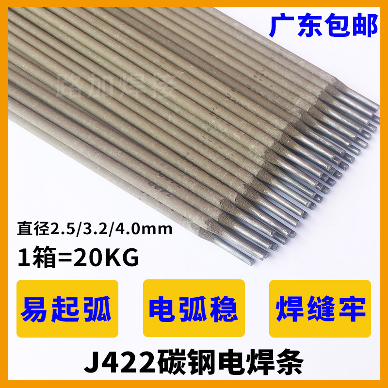 金桥J422碳钢电焊条2.5/3.2/4.0角铁方管钢筋结构钢普通E4303焊条