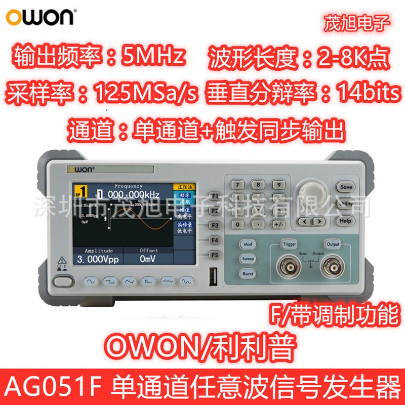 利利普 AG051F 5MHz单通道任意波信号发生器 125MSa/s 带调制功能