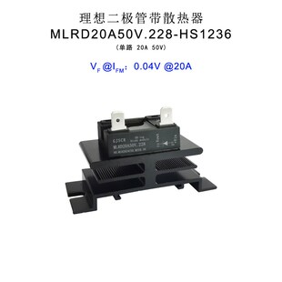MLRD理想二极管10-50A100A低压降50V.228单路双路防回流逆流