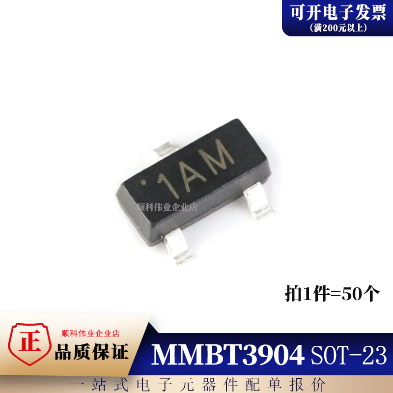 原装 MMBT3904 2N3904 SOT-23 丝印1AM 40V/200mA 贴片三极管