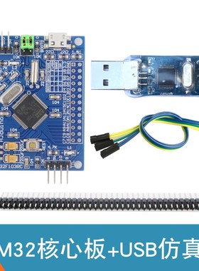 STM32F103RCT6最小系统板 Cortex-M3 STM32开发板 F103RC核心板