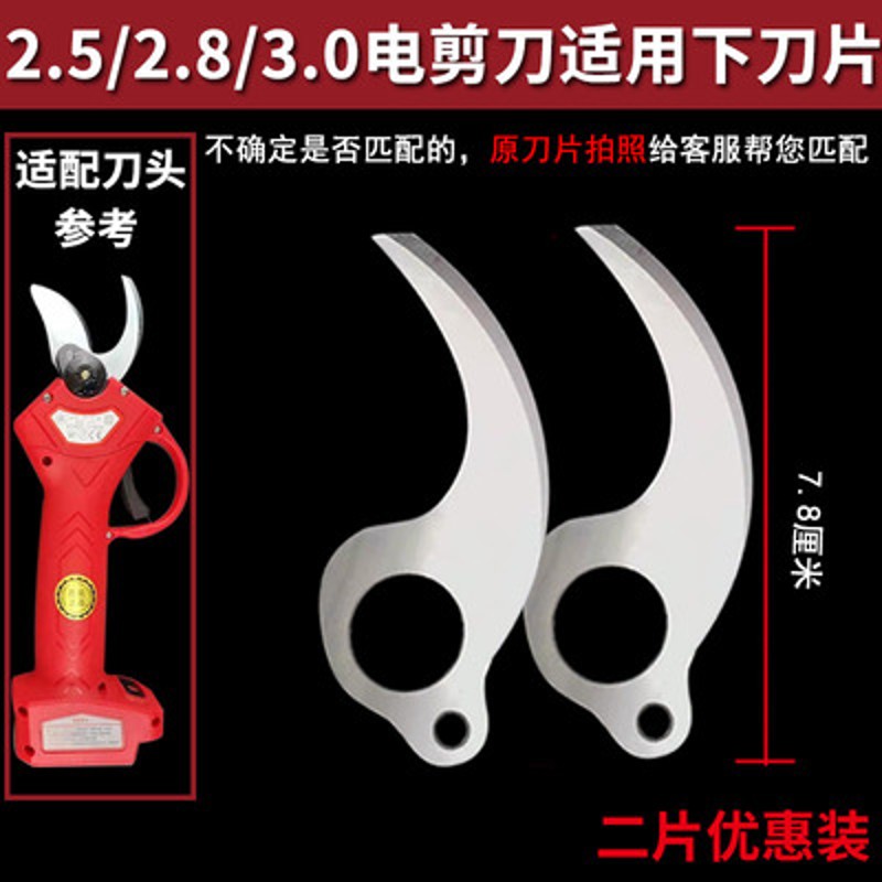 电动修枝剪刀配件刀片锂电充电式剪G树枝刀片园林果树电剪刀刀片