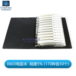 贴片电阻本电容包电感0201 0402 0603 0805 1206电子元器件样品册