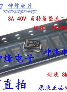 (50只)正品 3A肖特基二极管 B330A B340A B350A B360A 封装SMA