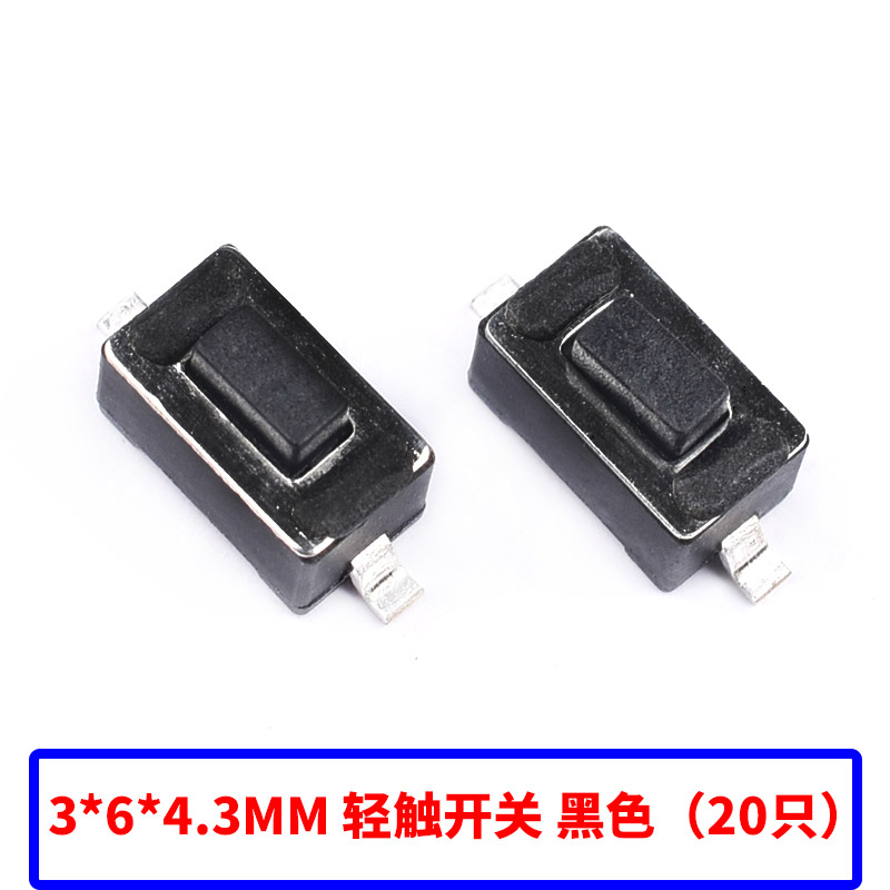 轻触开关 贴片直插按键微动开关3*4*2/3*6*4.3/4*4*1.5/6*6*5 2脚