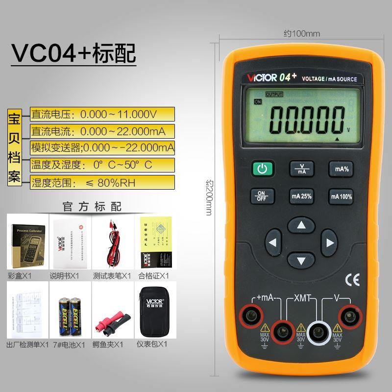 胜利仪器VC04+电压电流信号发生器校验仪校准器模拟变送器效验仪
