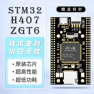 STM32F407ZGT6核心板STM32开发板F407最小系统板单片机ZGT6学习板