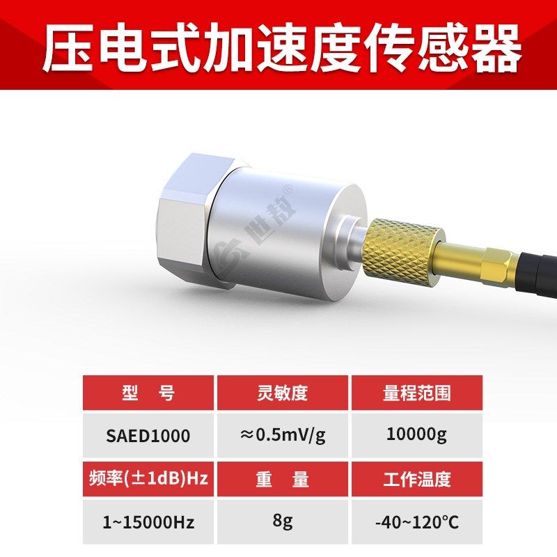 SAED1000压电式加速度传感器通用IEPE抗干扰10000g拾震器ICP振动,工业油品/胶粘/化学/实验室用品,实验室漏斗,淘宝优惠券,粉丝福利购,淘宝优惠卷