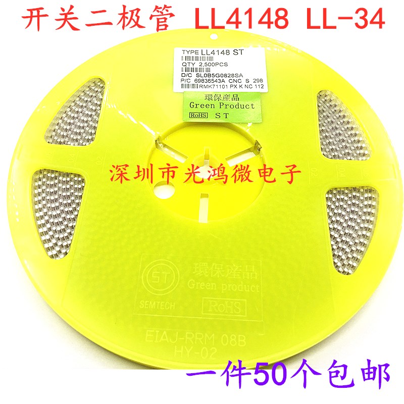 稳压二极管LL4148 1N4148 直插 贴片 1206玻璃管 SOD-123/323