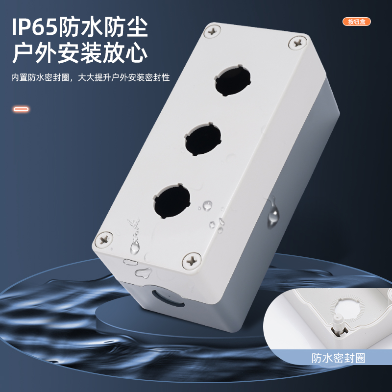 天逸型防水按钮盒开关盒控制盒TYX1/TYX2/TYX3急停22mm1位2位3位