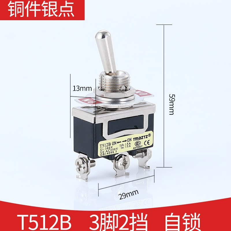 钮子开关 扭摇头摇臂开关T511B T512B T513B T521B T522B T523B