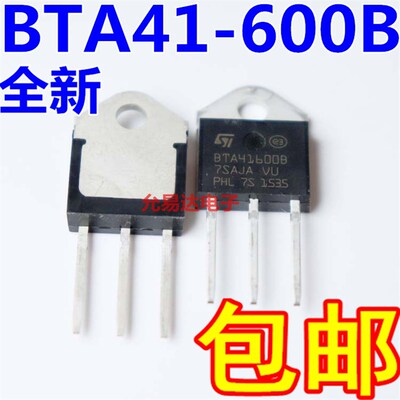 全新BTA41-600B  BTA41600B TO-247三端双向可控硅【5只9.5元包邮