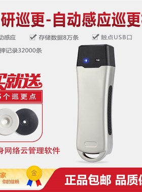 中研 全自动感应巡更机巡检仪记录巡逻打点器电子巡更系统Z-6200C