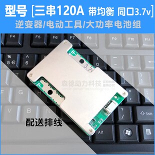 3串4串锂电池保护板12v100a200a300a大电流均衡三四串3.2v铁锂3.7
