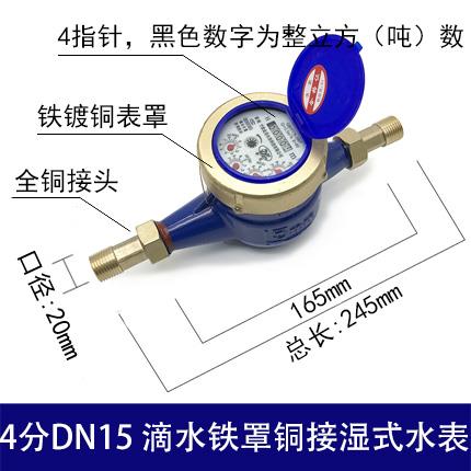 厦门水表旋翼式自来水家用冷水表4分6分1寸数字螺纹水表dn15dn2y