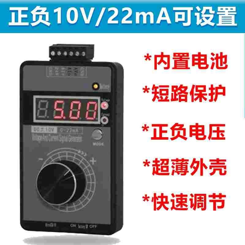 高精度手持正负电压0-10V5V+电流0-4-20mA信号发生器模拟源校验仪