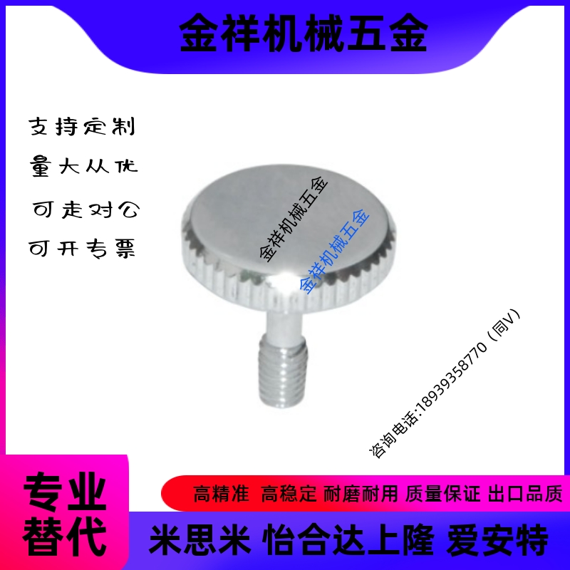 替代防脱落压纹旋钮台阶螺栓HAW86/87-M3-M4-M5-M6-M8-L10-L15-L2