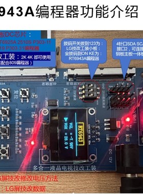 升级款RT6943A编程器技改华星逻辑板DC电压程序烧录工装友达 LG等
