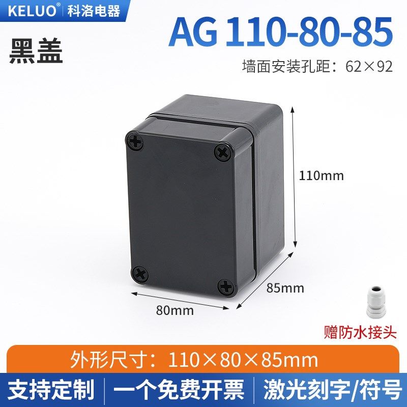 新料黑色透明防水接线盒户外监控端子电池按钮开关电源控制箱包邮,工业油品/胶粘/化学/实验室用品,实验室漏斗,淘宝优惠券,粉丝福利购,淘宝优惠卷