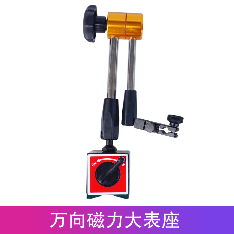 机械大表座磁性杠杆百分表座校表万向表座大表座万向百分表支架