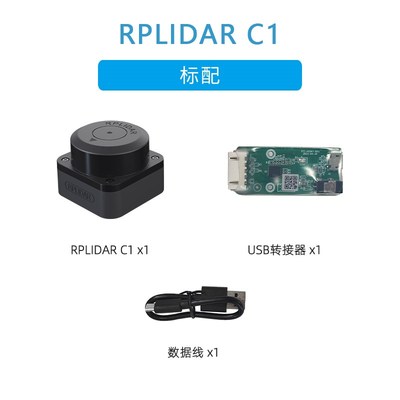 [思岚RPLIDAR C1]激光雷达ROS机器人导航避障SLAMTEC TOF测距A1M8