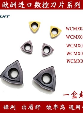 欧洲进口数控刀片葡i萄牙数控U钻刀片 桃型 WCMX03028/04/05/06/0