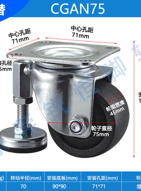 2.5/3寸重型调节轮CGAN75-P脚轮调整块71X71孔距CGAN65-P/M万向轮